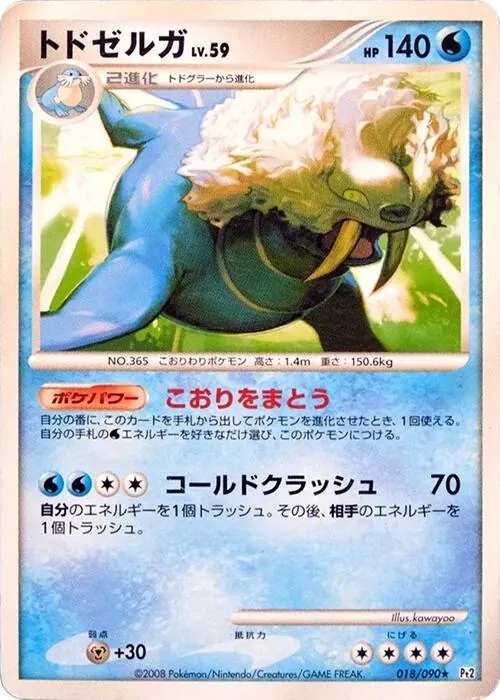 Walrein [1st-Edition]